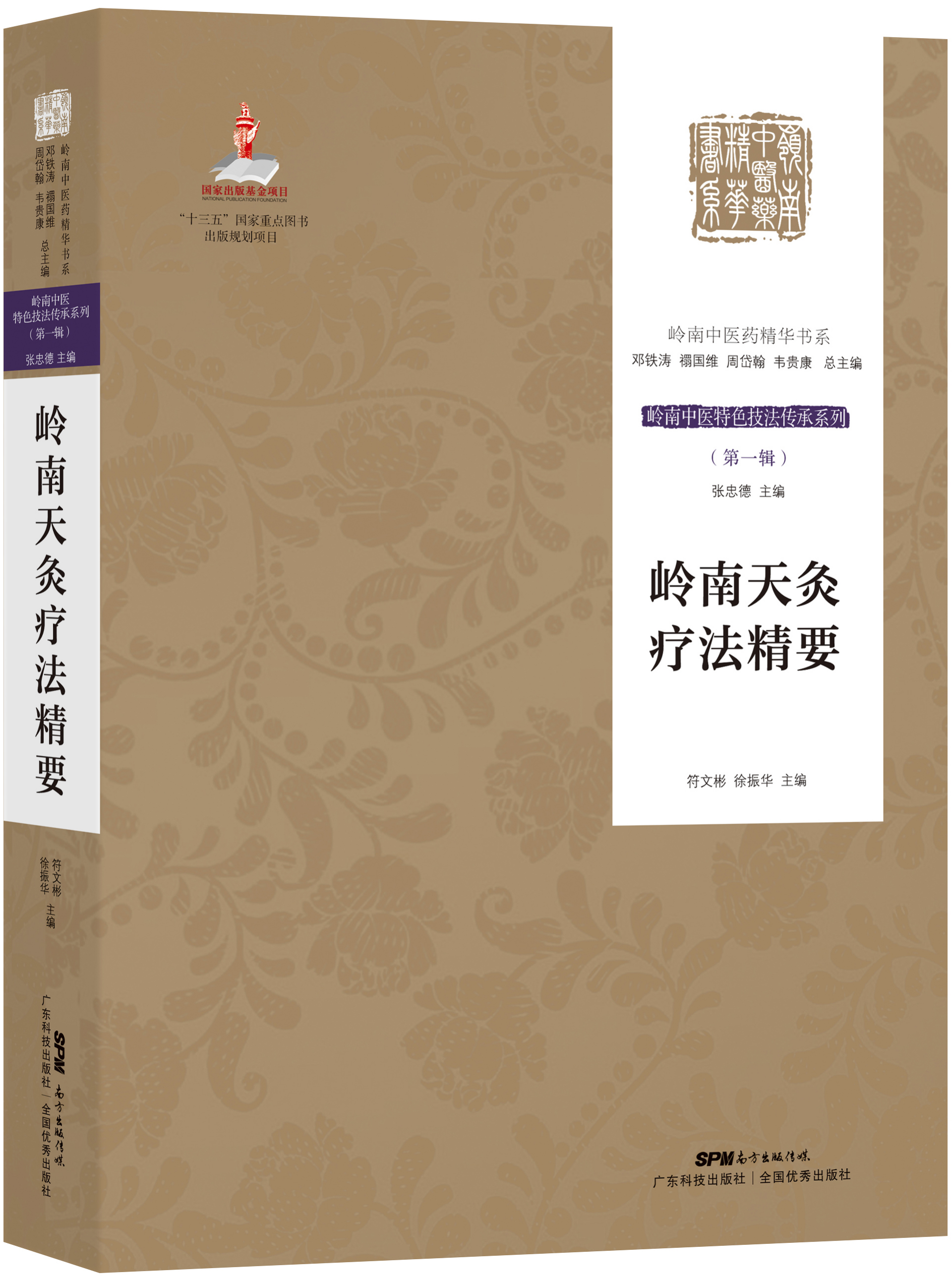 《岭南天灸疗法精要》阿拉伯文版签约仪式在法兰克福书展成功举办