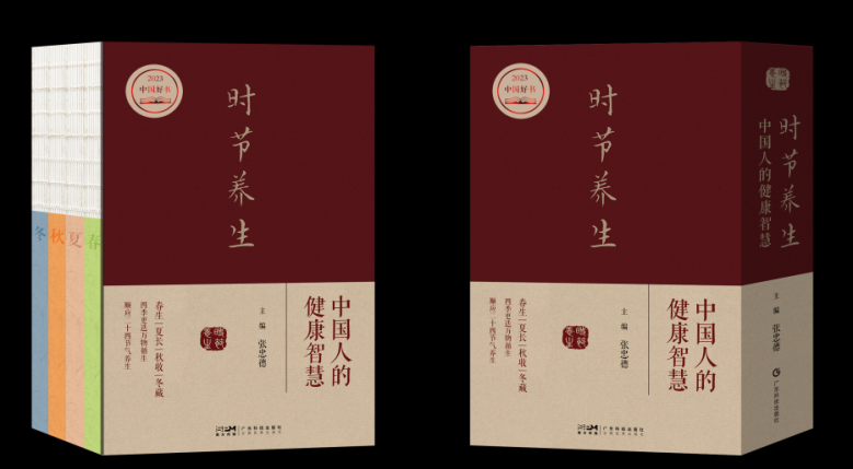 《时节养生——中国人的健康智慧》（阿拉伯文）入选2024年丝路书香工程