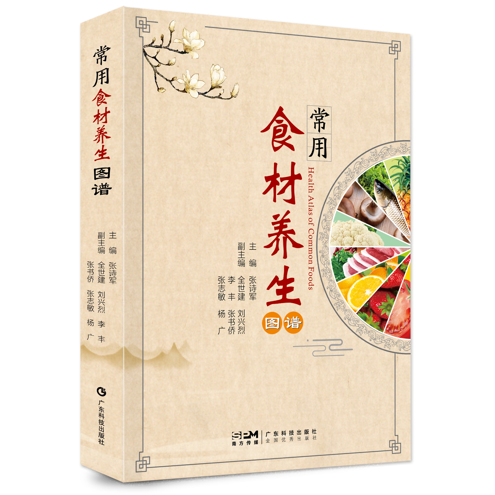 常用食材养生图谱