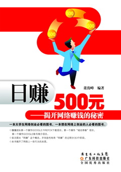 日赚500元--揭开网络赚钱的秘密