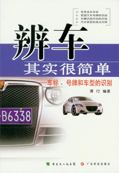 辨车其实很简单--车标、号牌和车型的识别