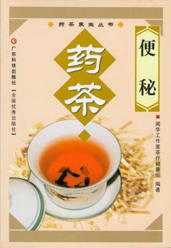 便秘药茶