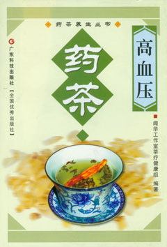 高血压药茶