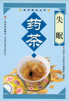 失眠药茶