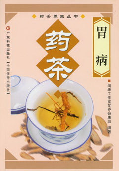 胃病药茶