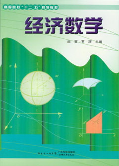 经济数学