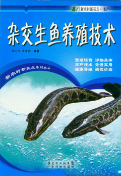 杂交生鱼养殖技术