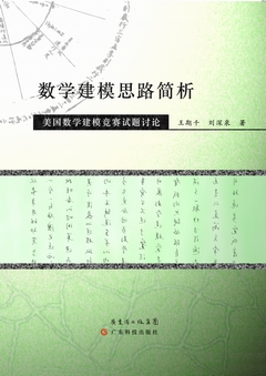 数学建模思路简析——美国数学建模竞赛试题讨论