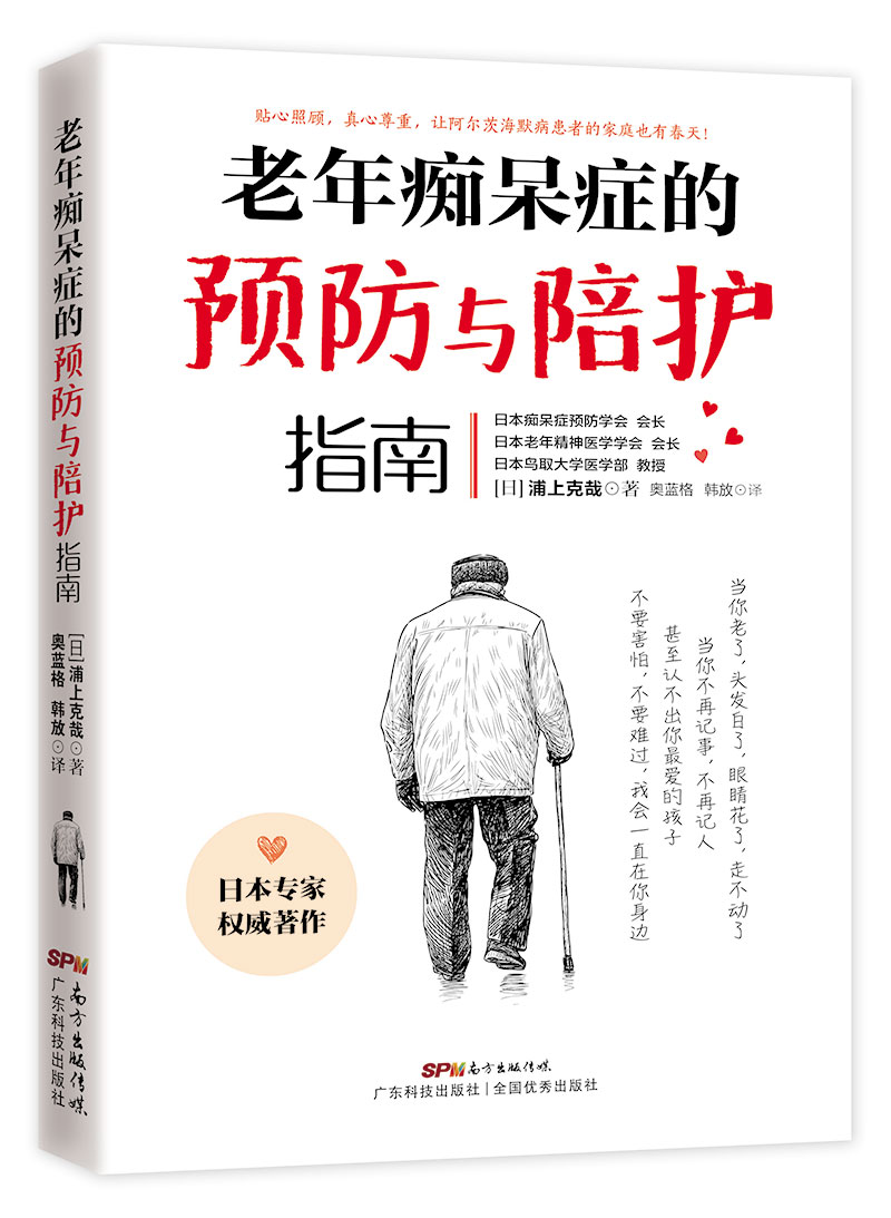 老年痴呆症的预防与陪护指南