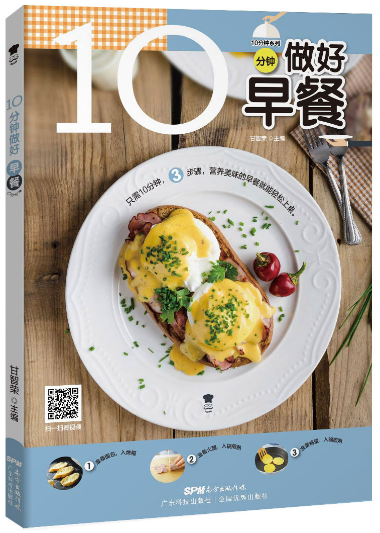10分钟做好早餐