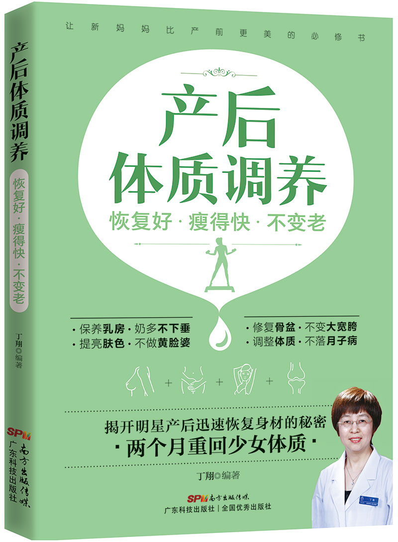 产后体质调养：恢复好  瘦得快  不变老