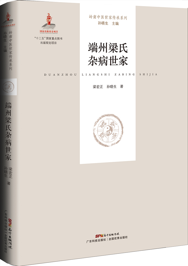 端州梁氏杂病世家（慢病快治，五代相传，创制凉茶术语列入国家非物质文化遗产，首次公开祖传秘方和真传秘法！）