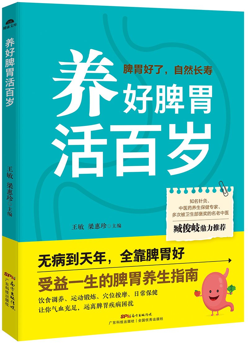 养好脾胃活百岁（无病到天年，全靠脾胃好，受益一生的脾胃养生指南！）