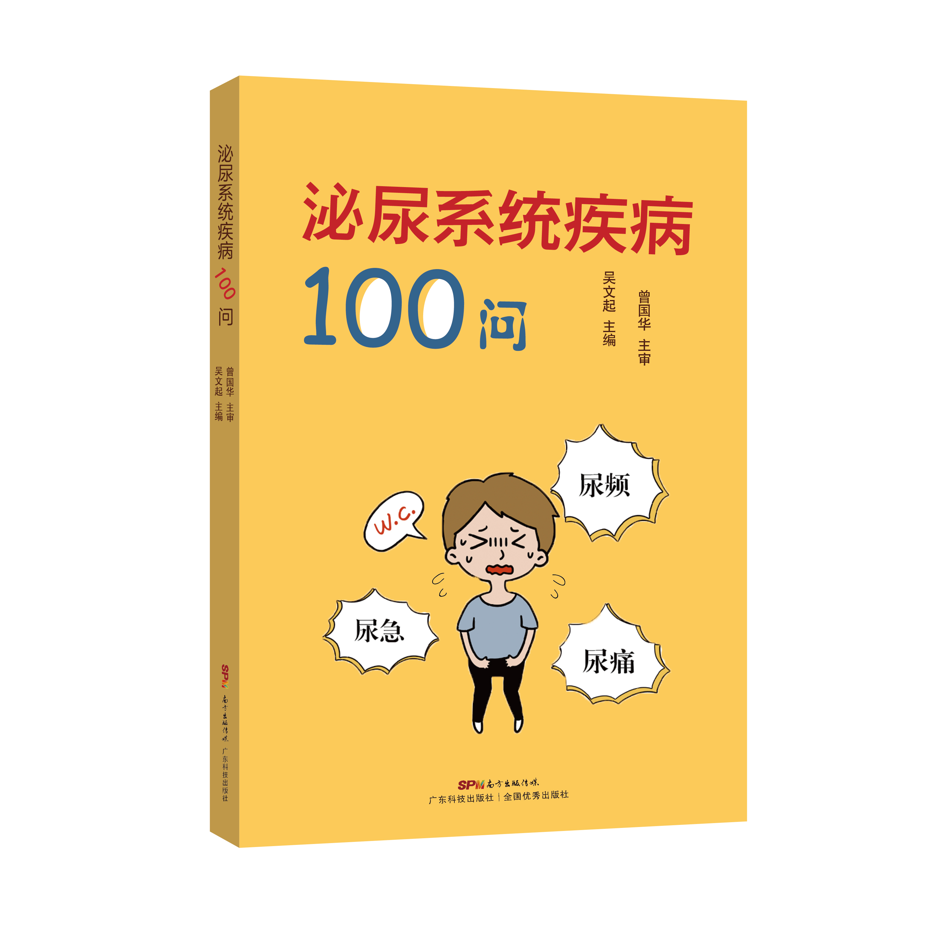 泌尿系统疾病100问