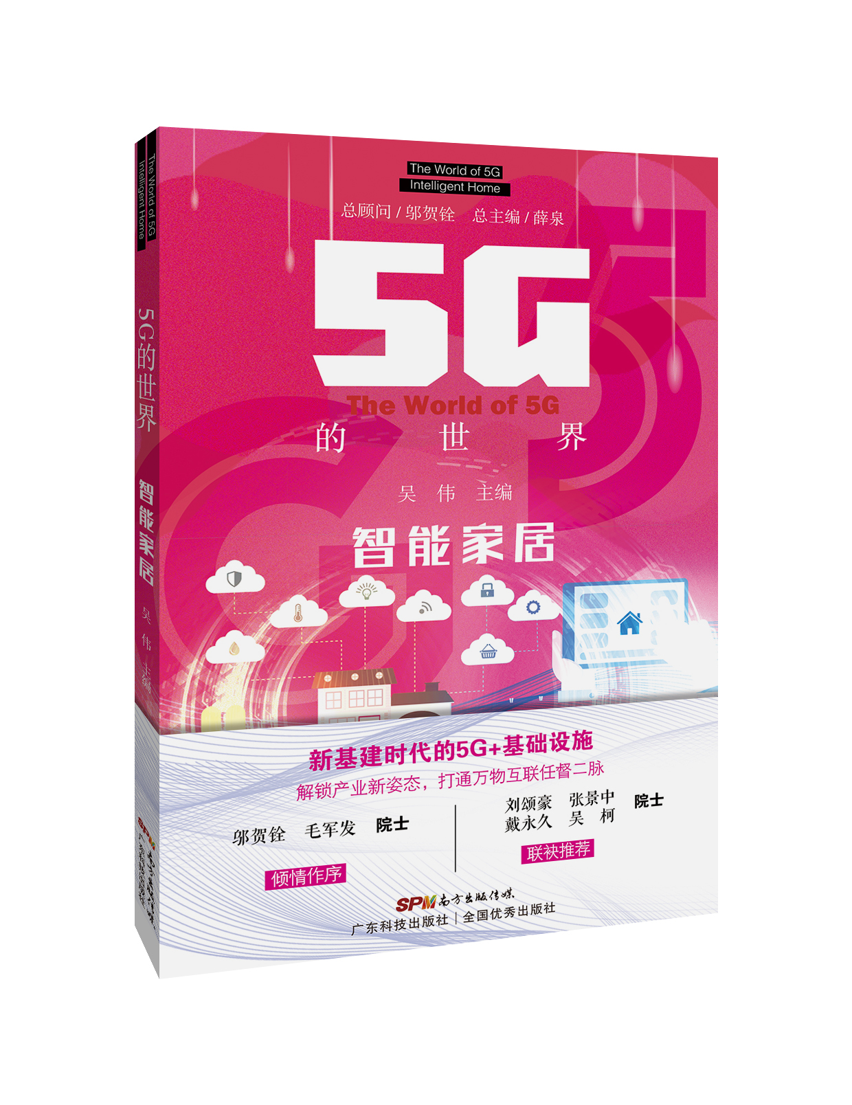 5G的世界 智能家居