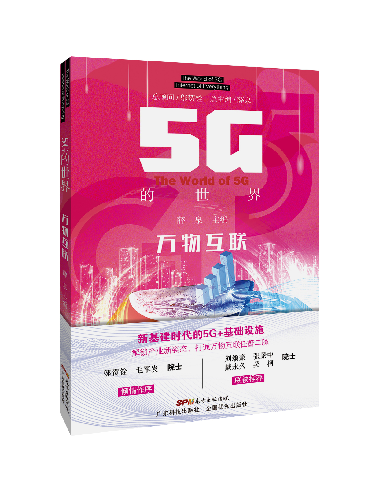 5G的世界 万物互联