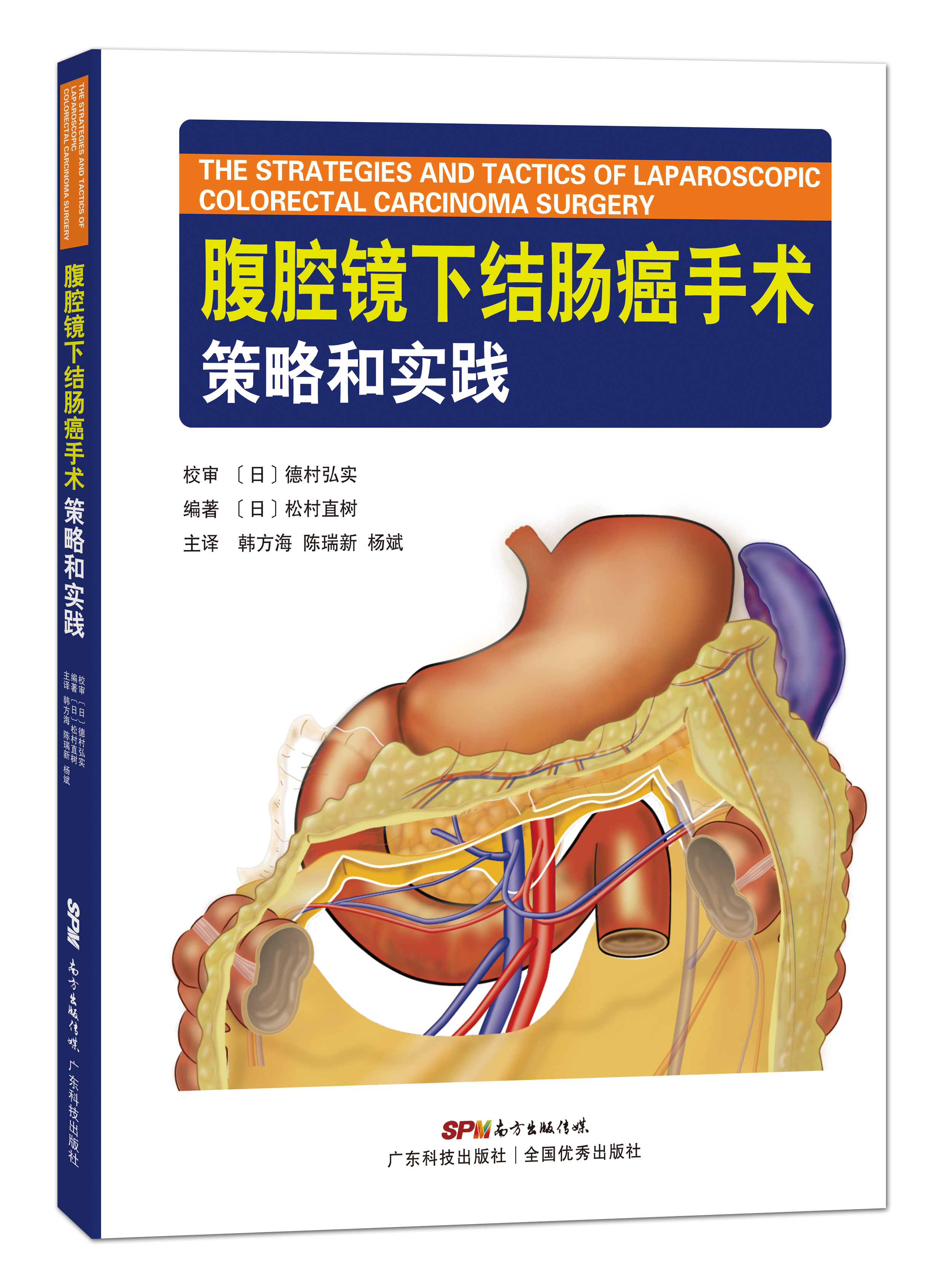 腹腔镜下结肠癌手术的策略和实践