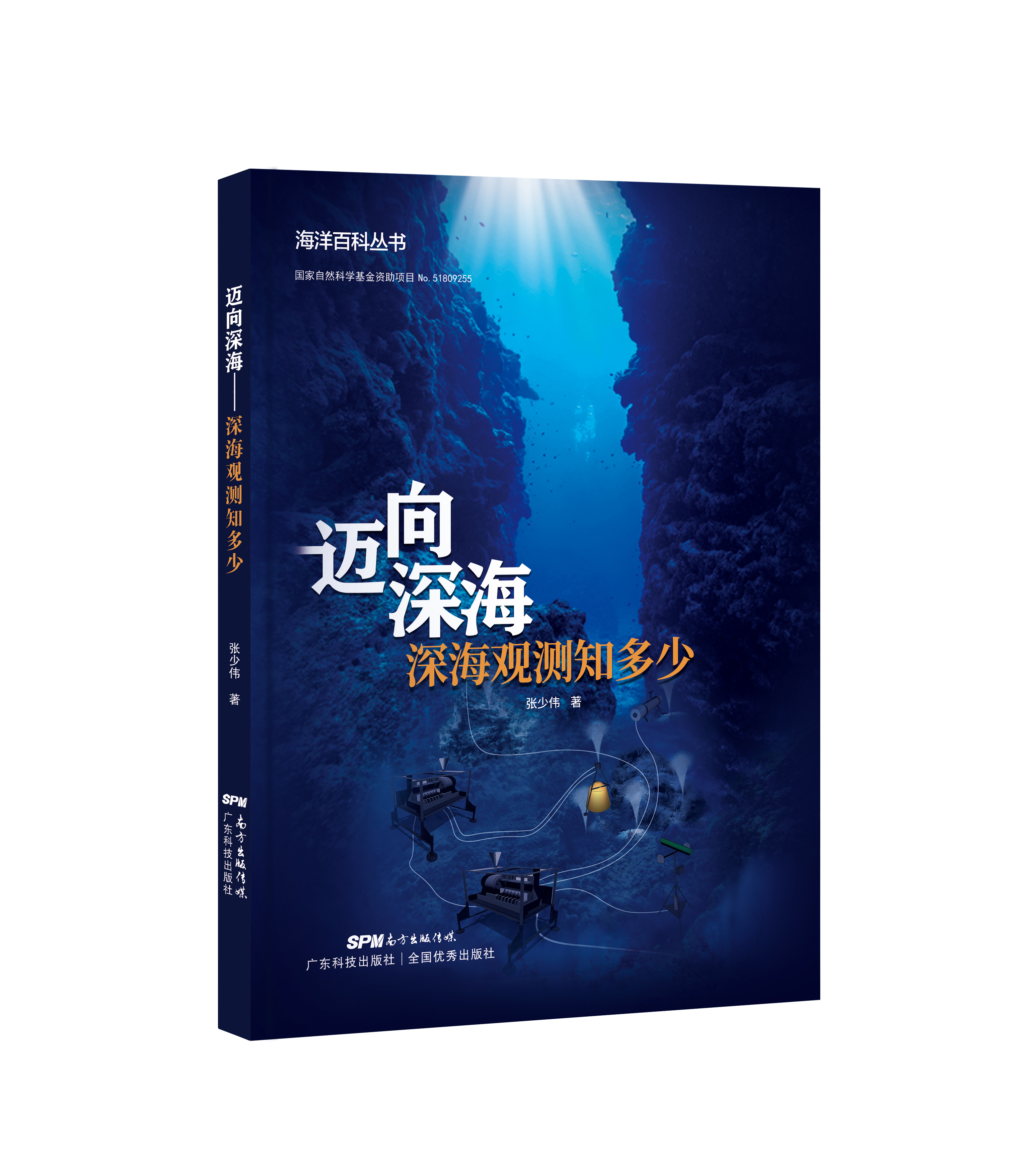 迈向深海——深海观测知多少