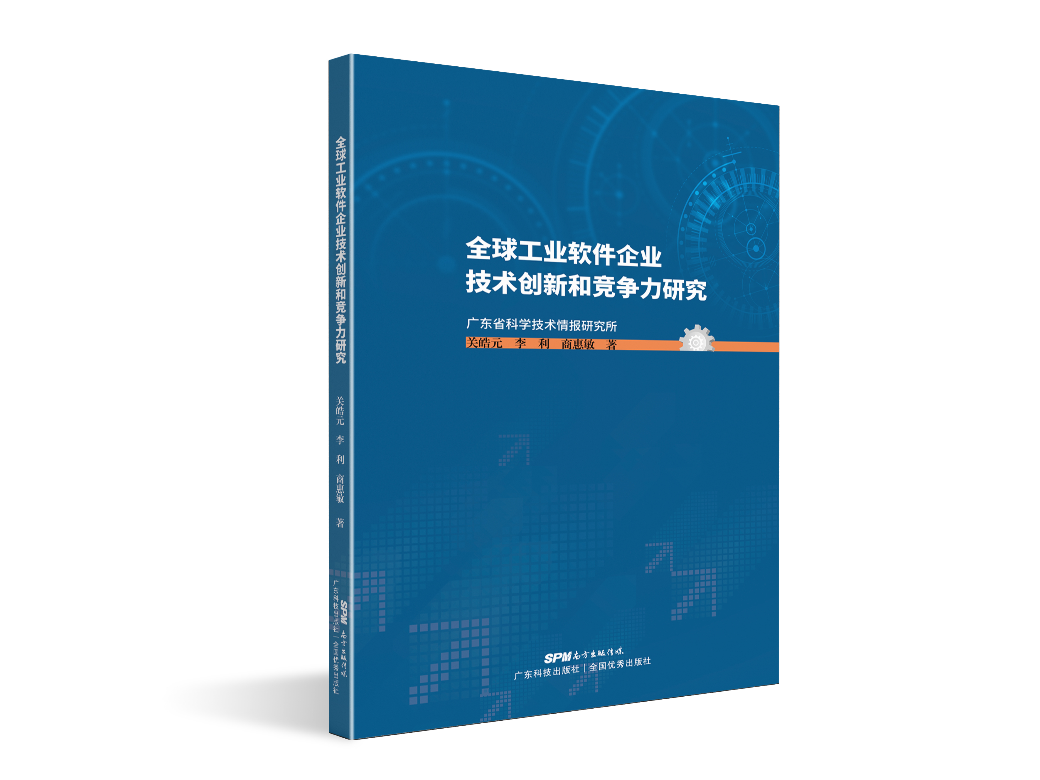 全球工业软件企业技术创新和竞争力研究