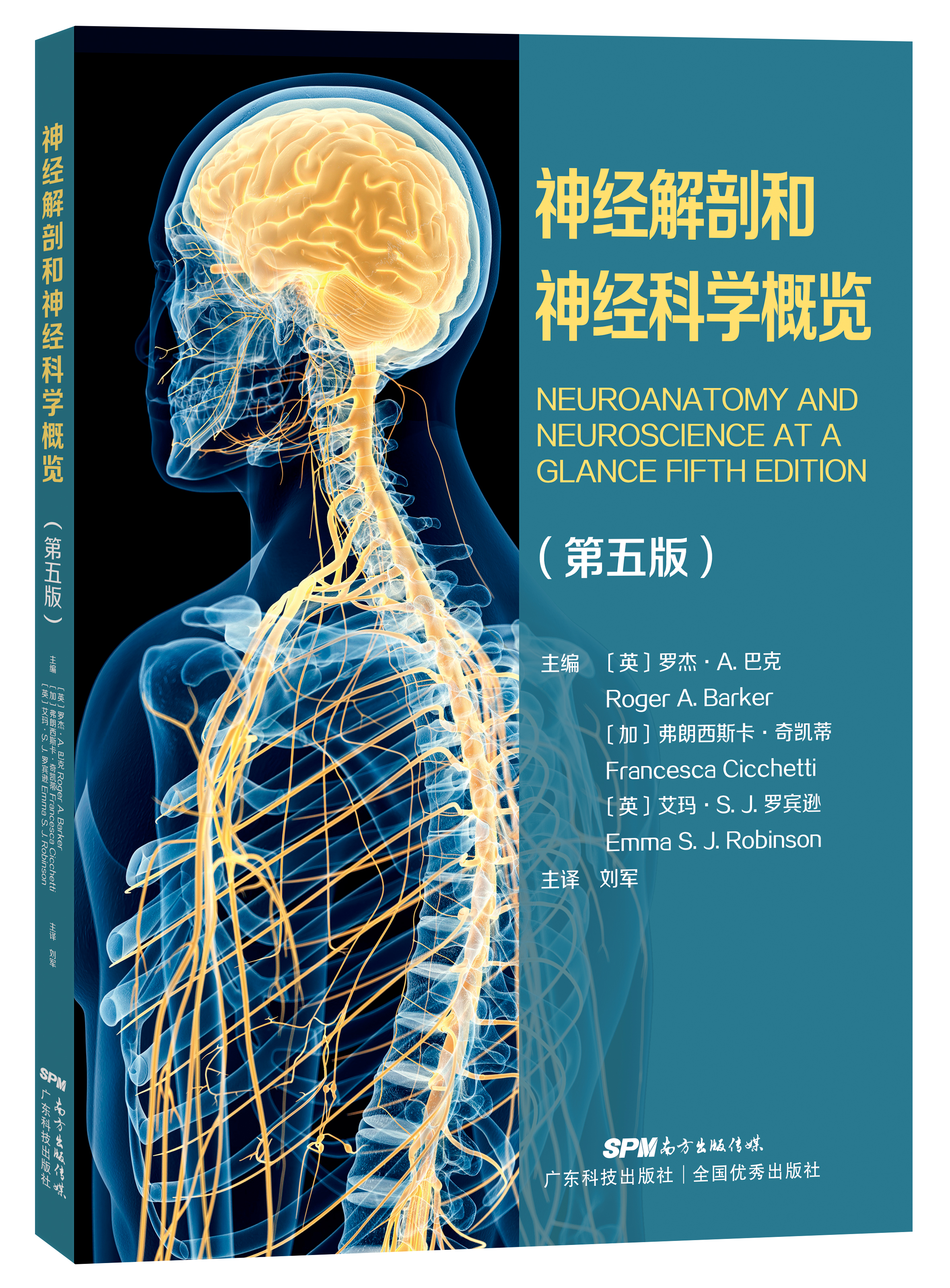 神经解剖和神经科学概览（第五版）